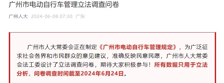 广州电动车推动立法，最高罚款5万元？