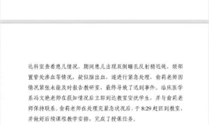教师抢救患儿上课迟到被罚，工作人员：认定为教学差错是最轻处理