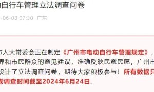 广州电动车推动立法，最高罚款5万元？
