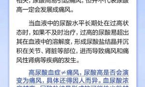 尿酸高就会得痛风吗?不准确!