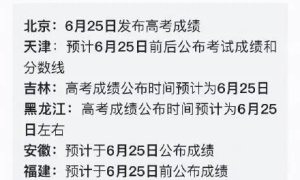 今起陆续可查！高考查分时间最新汇总