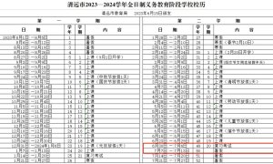 清远中小学暑假时间确定