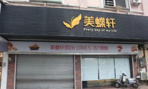 面包连锁店多家门店停业，有顾客一天怒刷几百元