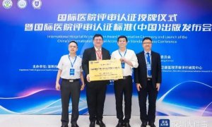 广东三家医院获国际认证，国际商业保险客户可直接“报销”