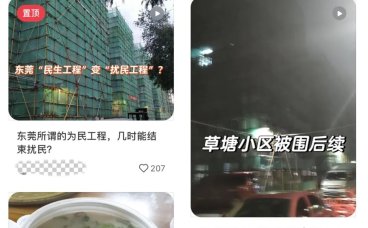 “家中物品发霉”，莞城旧小区改造围蔽数月未完工，当地回应