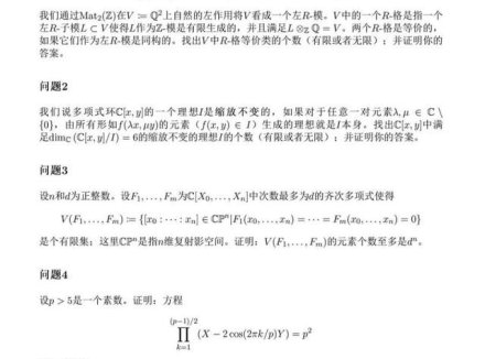 阿里全球数学竞赛选手：决赛专业性太强，6道题只做了1道