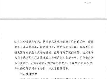教师抢救患儿上课迟到被罚，工作人员：认定为教学差错是最轻处理