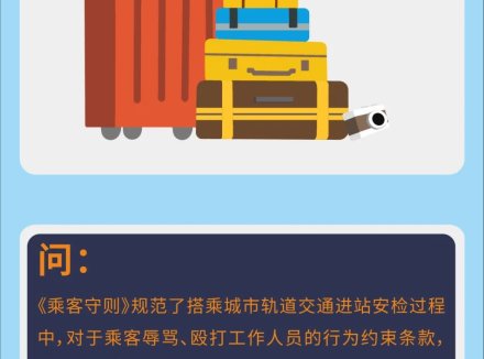 解除免费乘车儿童数量限制 广州发布新版城市轨道交通乘客守则