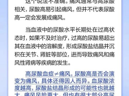 尿酸高就会得痛风吗?不准确!