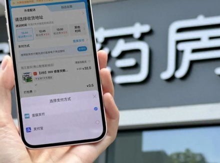 广东超1300家药店支持支付宝医保线上购药