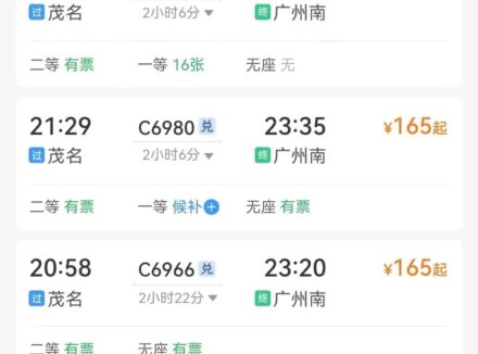 茂名至广州动车最低票价109元！你会乘坐吗？