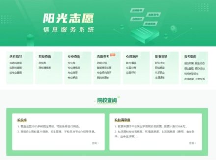 院校权威信息哪里查？教育部首次上线高考志愿信息系统