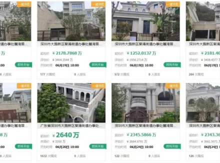 开发商卖资产还债，深圳32套别墅上架法拍引发市场关注