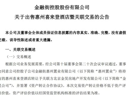 多家房企出售旗下酒店“回血” 专家：今年或出现更多低价资产投资机会