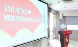 东莞清溪“鹿城讲堂”上新：活化红色资源，赋能高质量发展