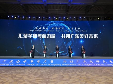 2025世界粤商大会将于9月28日-30日在广州举行