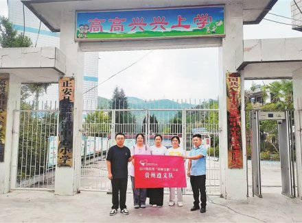 19载爱心接力，“募师支教”再出发 从深圳到黔北 点亮山村课堂