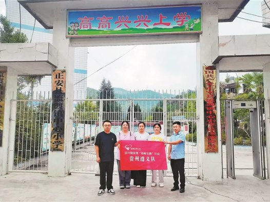 19载爱心接力，“募师支教”再出发 从深圳到黔北 点亮山村课堂